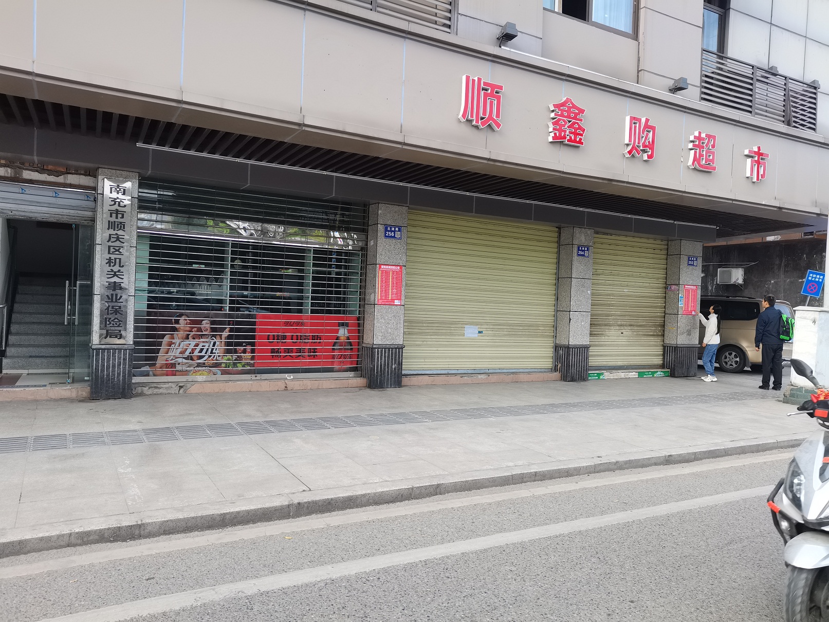 北湖路、大北街、豐登路、科苑街等順慶國(guó)有房屋招租公告